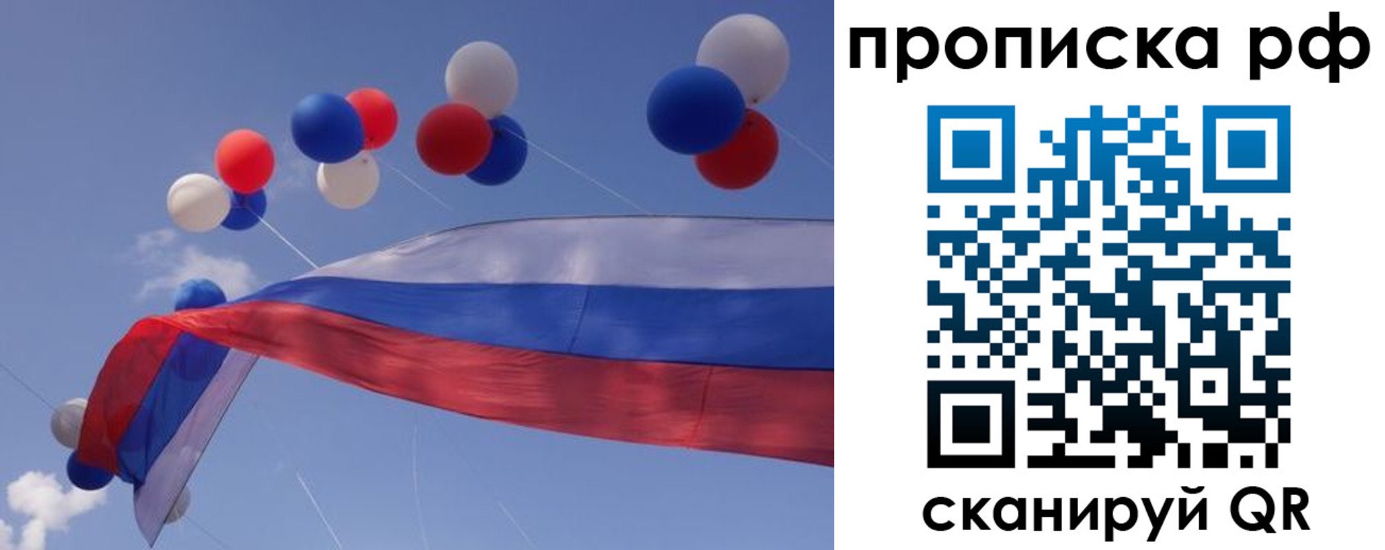 прописка законно в Калачинске
